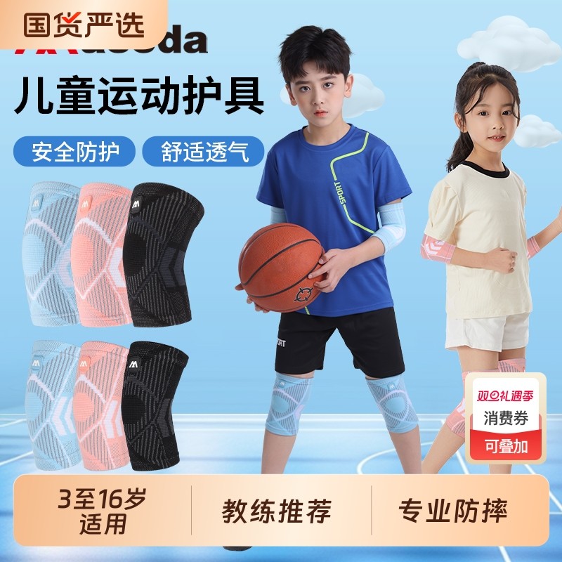 篮球护膝儿童专用运动足球护肘护腕全套装备防摔专业护具骑车保暖