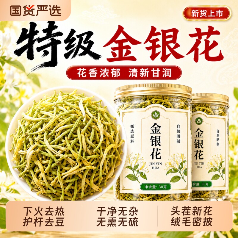 金银花河南原产特级无硫熏新花茶叶非中药材泡水喝的陈皮山楂胎菊