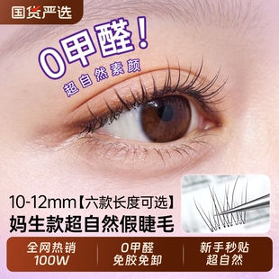 免胶假睫毛女团2025新款 免胶太阳花婴儿弯自然仿真超软可重复使用