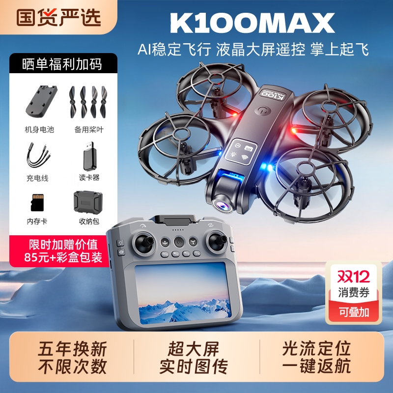 2025新款Neo疆高清无人机专业航拍带大屏遥控器成人高端小学生儿童入门遥控飞机玩具男孩户外Vloy网红黑科技