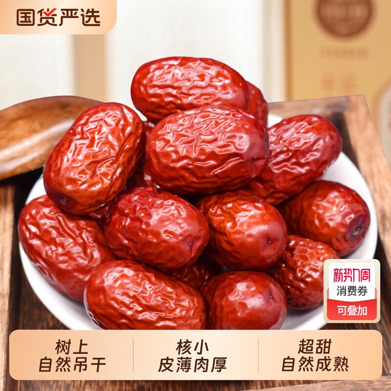 小红枣新疆灰枣树上自然吊干特产泡茶包粽子枣子干果零食国货产地