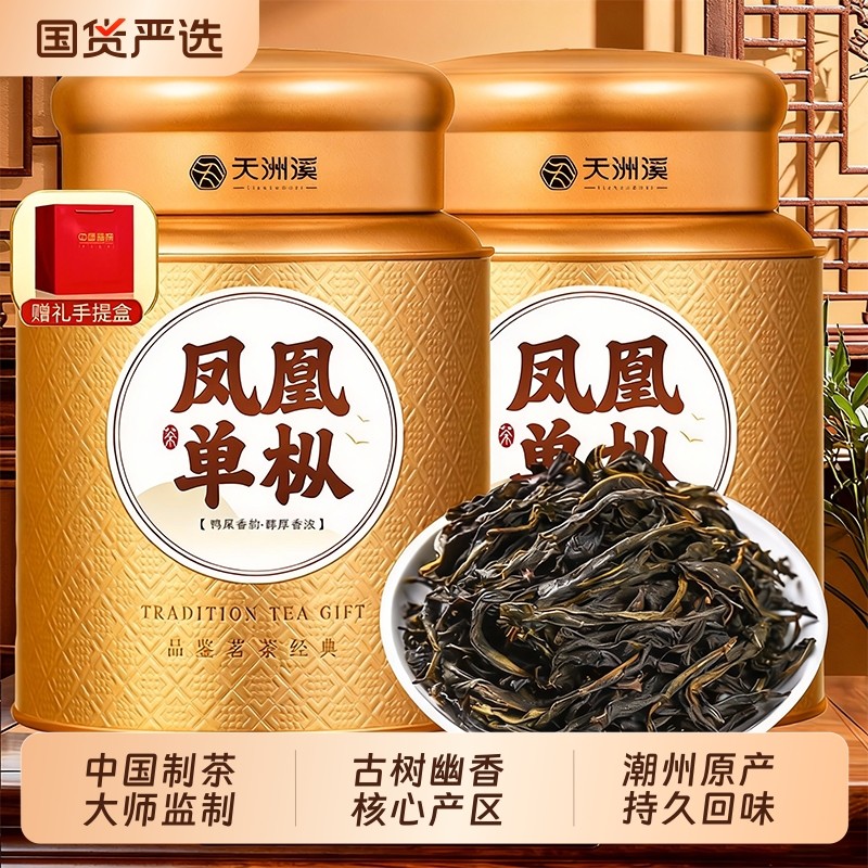 天洲溪凤凰单枞茶叶鸭屎香蜜兰香潮州高山老乌龙单丛茶罐装礼盒装,茶,凤凰单丛,淘宝优惠券,粉丝福利购,淘宝优惠卷