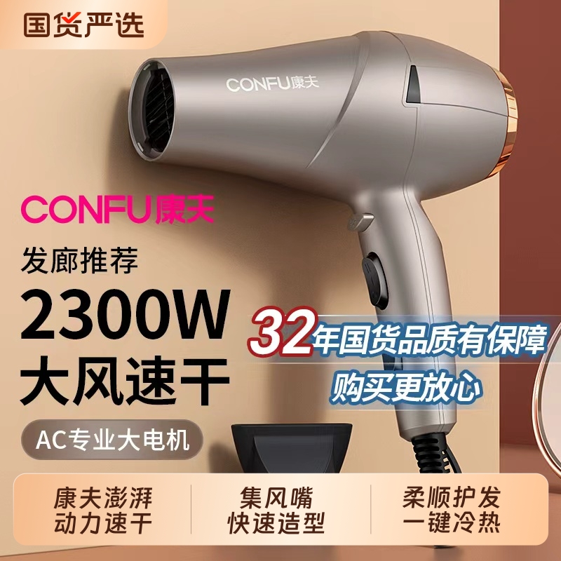 康夫正品电吹风机2300W家用大功型师专用大风量吹风筒率理发店发