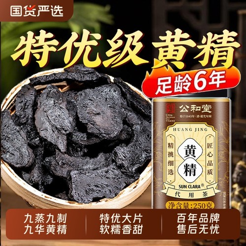 黄精中草药材九晒九蒸九制即食九华山正品官方旗舰店养生茶补气