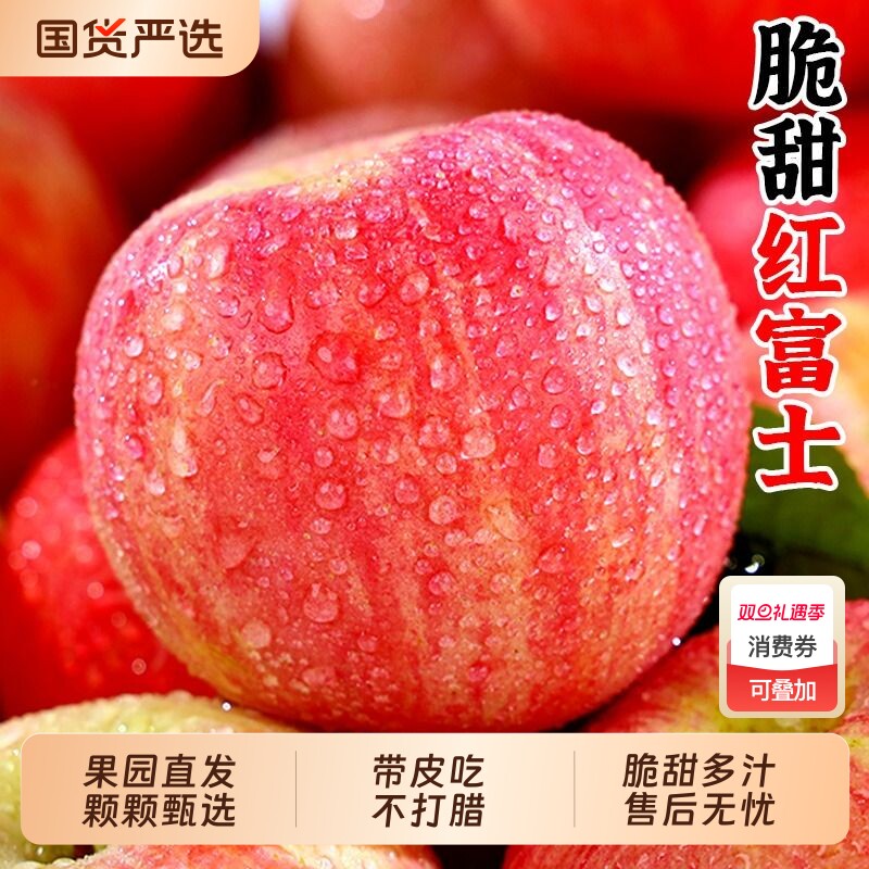 高山红富士苹果现摘新鲜水果正宗苹果脆甜多汁糖心特产整箱当季
