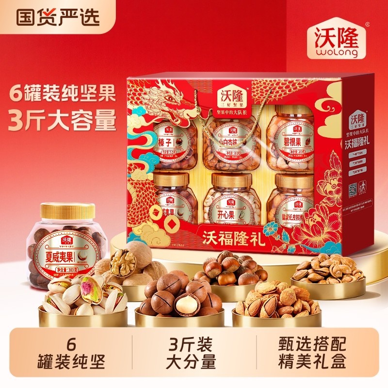林依轮沃隆沃福隆礼1520g6罐混合纯坚果新年礼盒送礼开心果罐装,零食/坚果/特产,坚果礼盒,淘宝优惠券,粉丝福利购,淘宝优惠卷