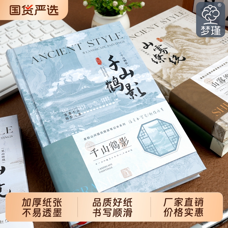 梦瑾A5加厚笔记本|295人收藏