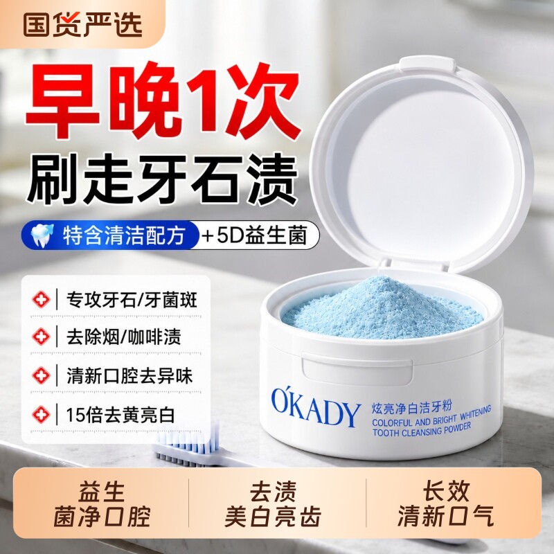 美白洁牙粉洗牙去黄烟渍亮白清洁污垢溶解牙石牙垢除口臭牙齿结石