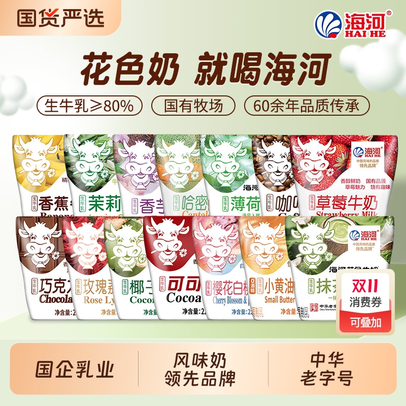 海河牛奶官方店10袋18种口味整箱