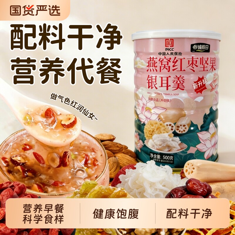 燕窝红枣坚果银耳羹500g即食早餐食品营养代餐速食健康粗粮饱腹