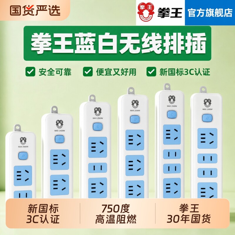 拳王无线排插家用插线板拖线电源插板多孔位接线板插座不带线