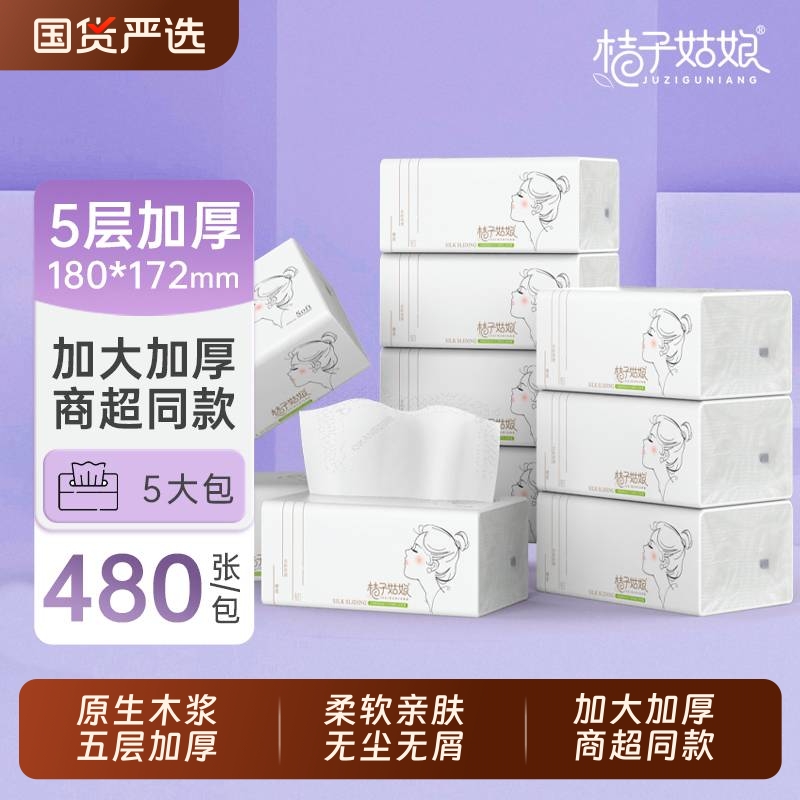 桔子姑娘大包抽纸15包