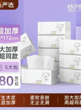 桔子姑娘大包抽纸L码480张家用家用餐巾面巾纸抽整箱批发家庭装