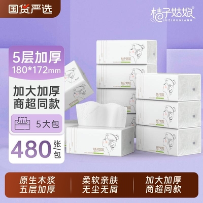 桔子姑娘大包抽纸15包