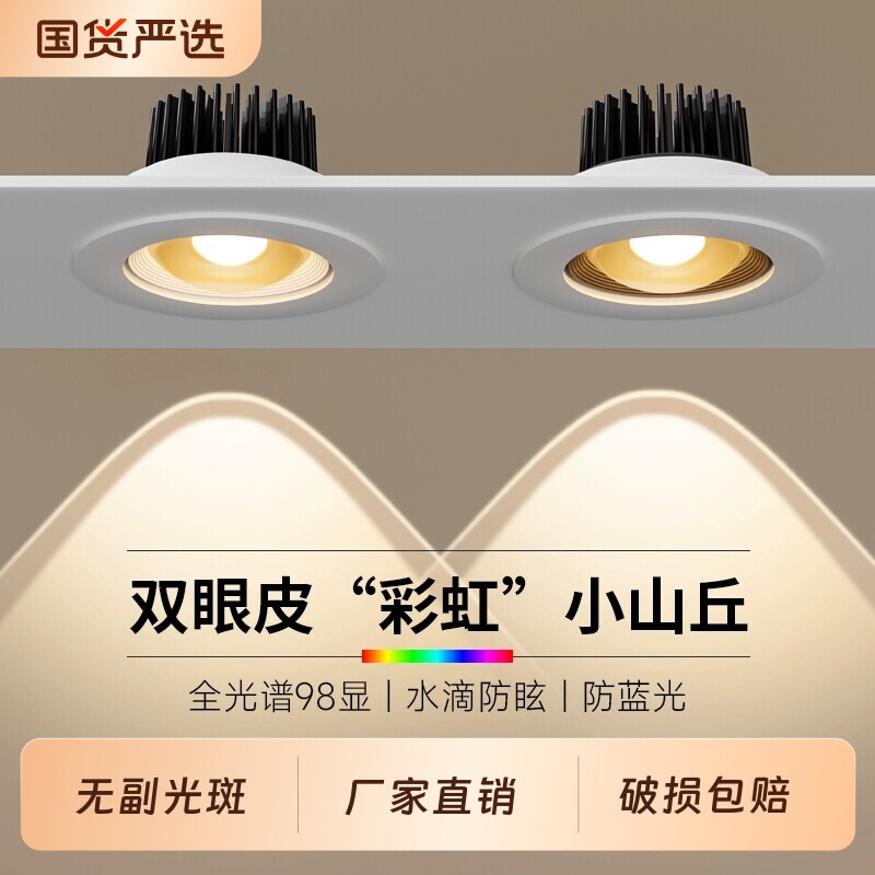 彩虹小山丘射灯嵌入式led家用客厅2026年新款超薄筒灯双眼皮射