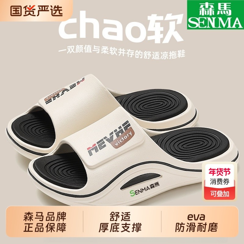 森马凉拖鞋夏季防滑厚底2025新款男士款踩屎感一字拖鞋外穿耐磨,流行男鞋,一字拖,淘宝优惠券,粉丝福利购,淘宝优惠卷