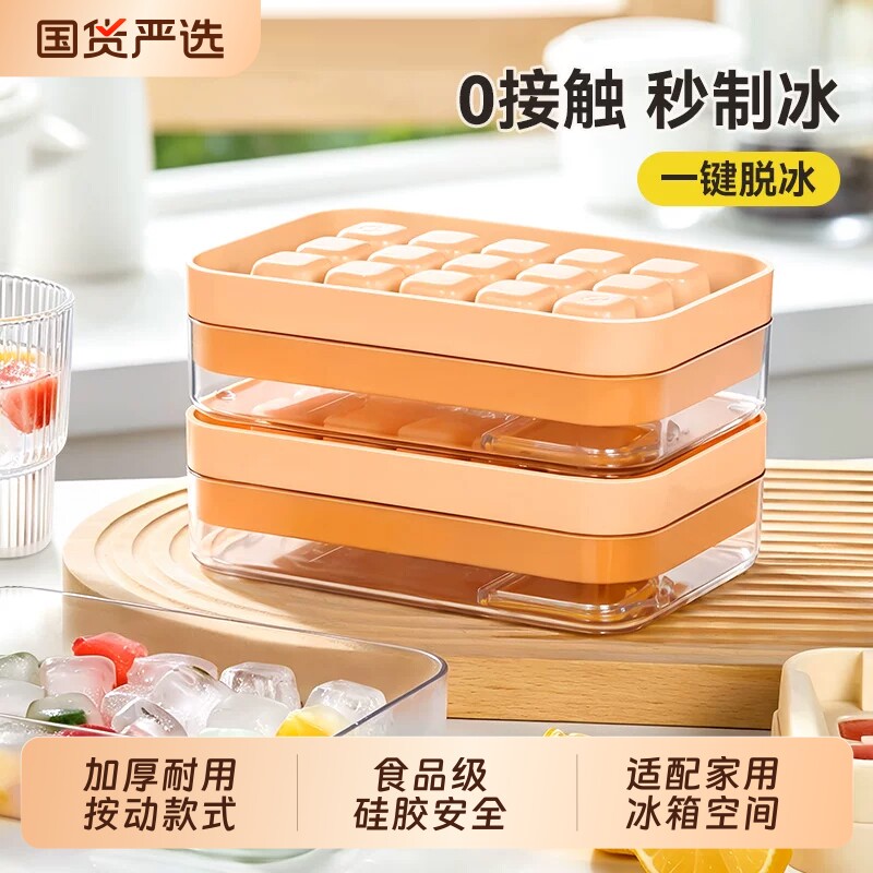 按压冰块模具家用冰箱密封储存盒图片