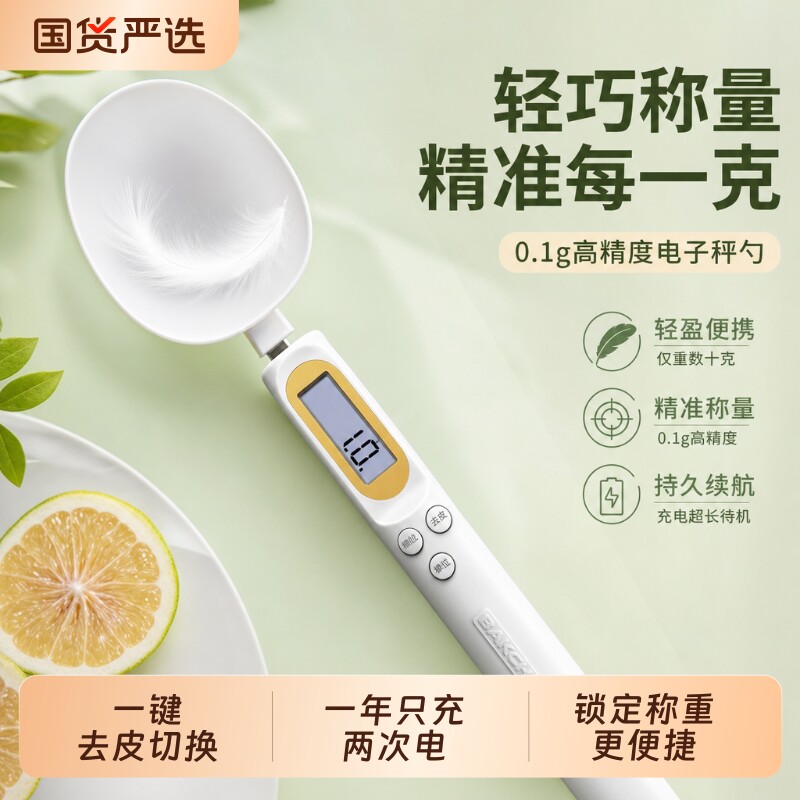电子秤量勺克数计量勺婴儿宝宝奶粉辅食物称重计量勺子定量猫粮