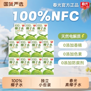 春光食品海南特产100%椰子水NFC椰青果汁运动健身电解质饮料