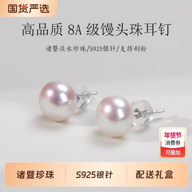 诸暨珍珠耳钉淡水防过敏气质女人扁圆耳环高级感耳饰馒头珠珠宝,珠宝/钻石/翡翠,耳饰,淘宝优惠券,粉丝福利购,淘宝优惠卷