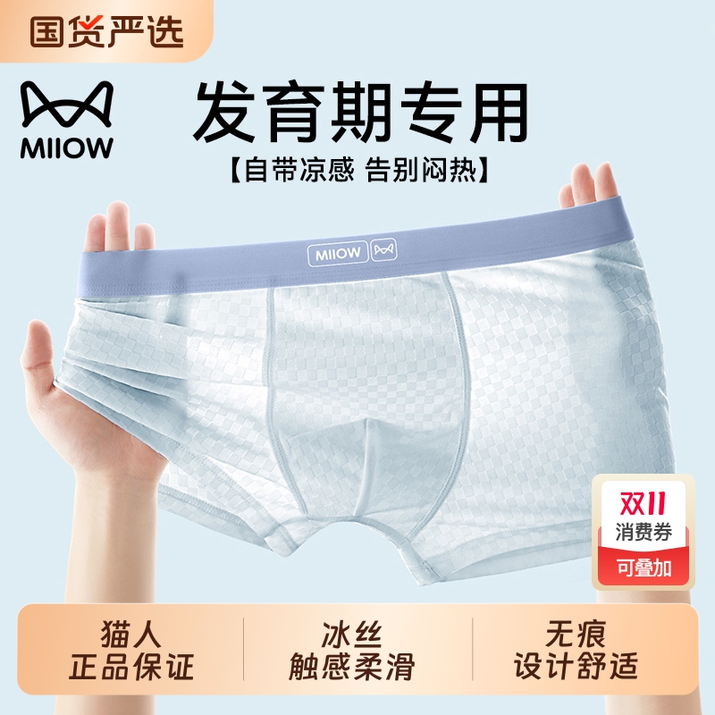 猫人优选青少年内裤男发育期初