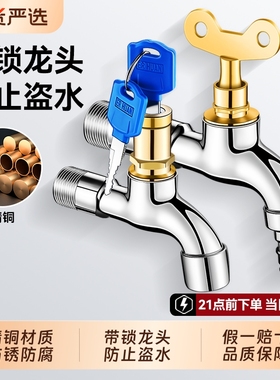 带锁水龙头钥匙4分户外加长室外防盗洗衣机开关水管防冻接口水嘴