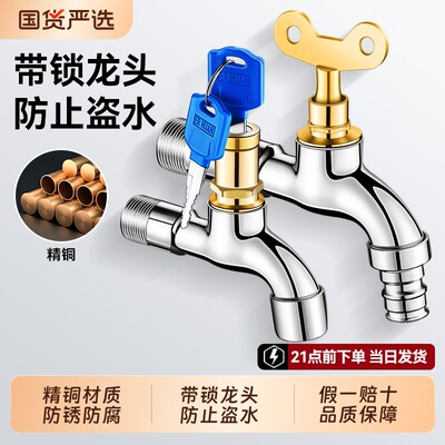 防盗精铜水龙头|250人收藏