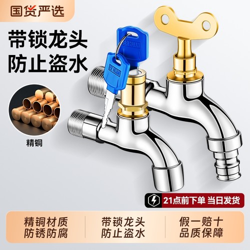 防盗精铜水龙头|250人收藏