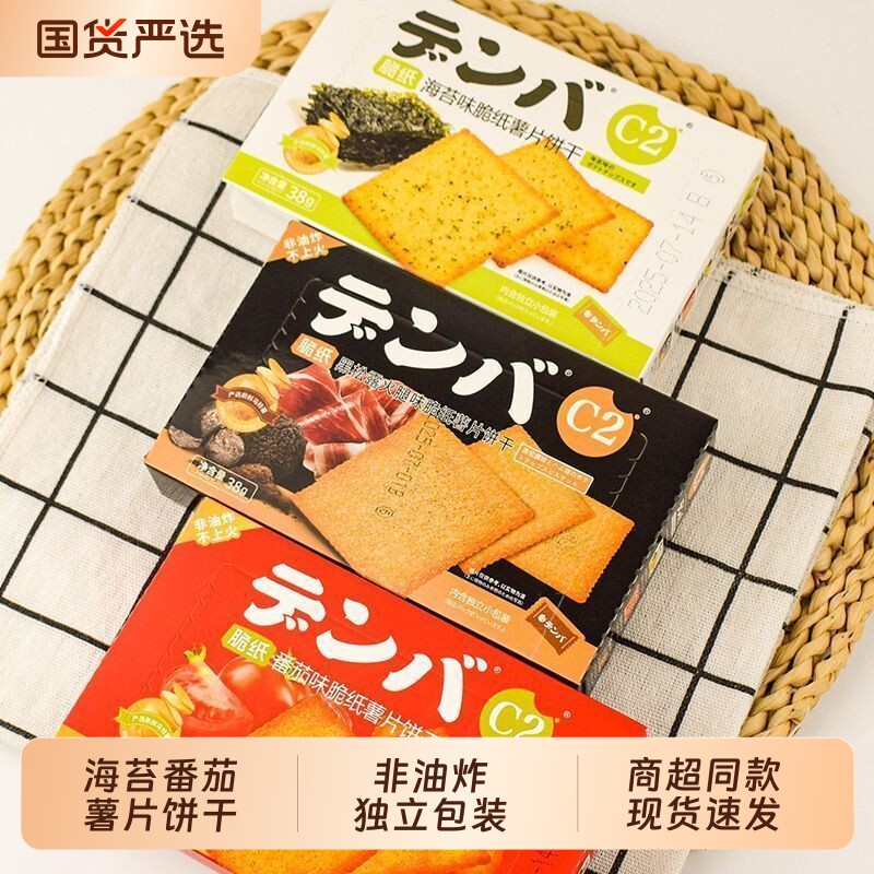 C2海苔味脆纸薯片饼干番茄味盒装独立小包休闲零食解馋小吃食品