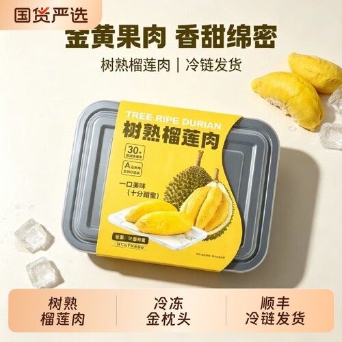 隆千采 泰国金枕头榴莲冻肉冷冻新鲜速冻树熟榴莲肉顺丰冷链发货