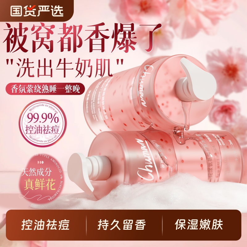 【央妈力荐国货】100w沐浴露第1