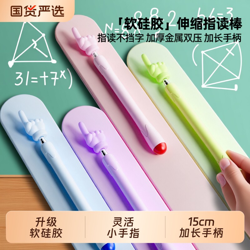 猫太子指读棒手指教棒手指棒家用可伸缩教鞭儿童指挥棒幼儿园教棍早教用教学指教学阅读神器可调节读书指示棒