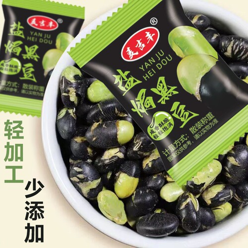 盐焗黑豆独立包装即食零食原味健康香酥炒货坚果开袋绿心油炸袋装