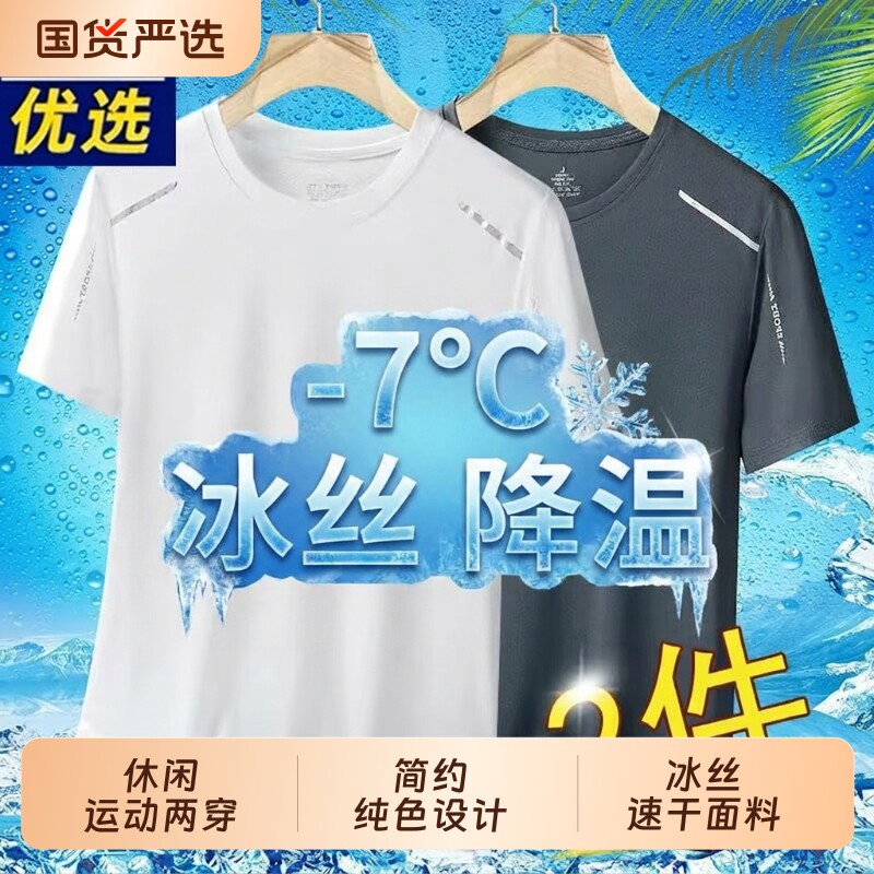 品牌男士冰丝短袖速干T恤夏季运动薄款上衣打底衫男跑步轻薄夏日