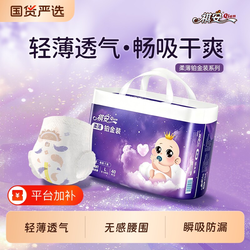 祺安柔薄铂金拉拉裤超薄透气无感腰围新生儿婴儿宝宝纸尿裤拉拉裤