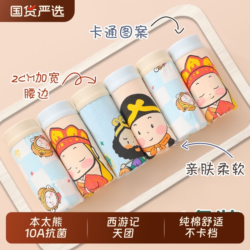 西游记10A抗菌裆儿童内裤男童纯棉中大童男孩平角短裤宝宝四角裤,童装/婴儿装/亲子装,内裤,淘宝优惠券,粉丝福利购,淘宝优惠卷