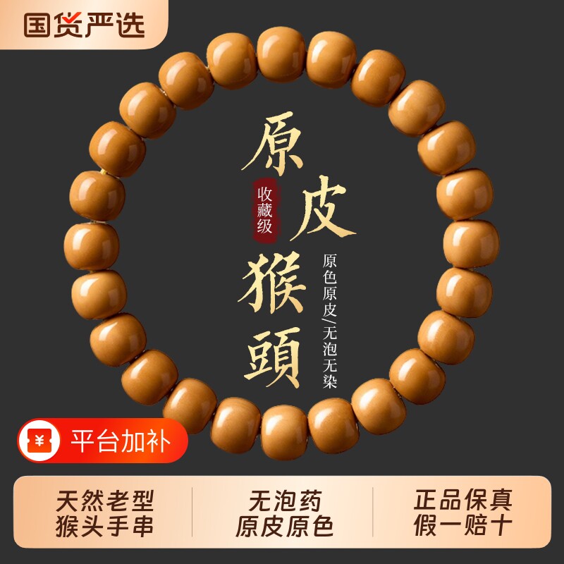 天然猴头老型手串男士药核桃原籽盘玩文玩核桃佛珠念珠蜜蜡手链