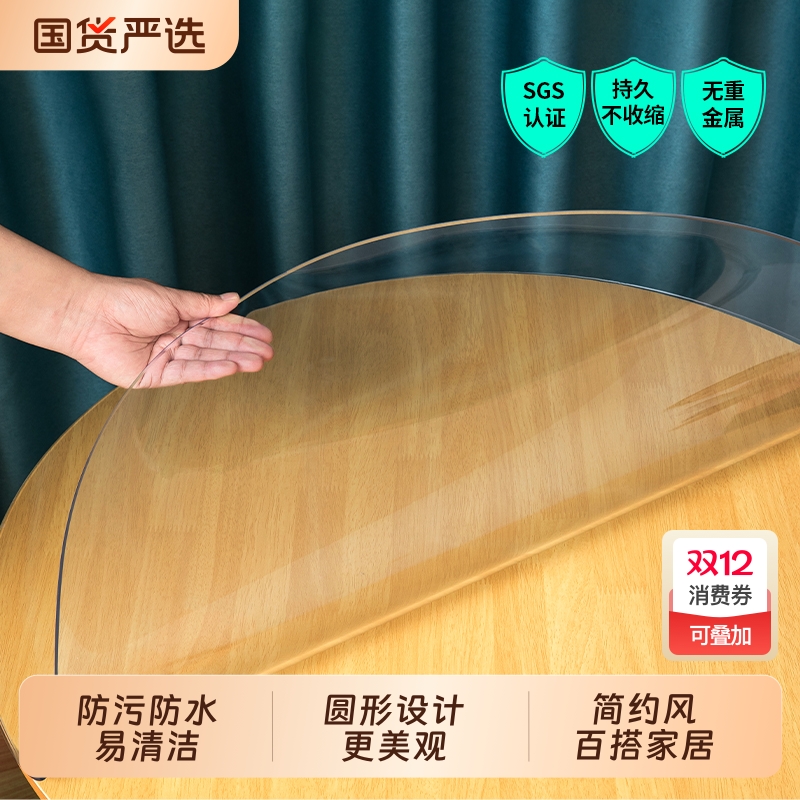 透明圆桌桌布免洗防油防水圆形餐桌垫PVC软玻璃桌面保护垫防烫