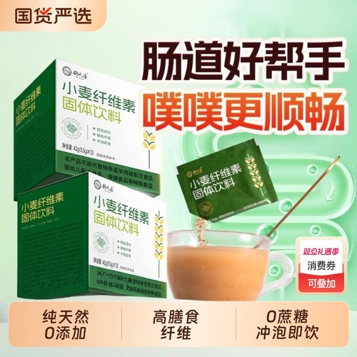 小麦纤维素官方旗舰店颗粒国产非比拉麸膳食益生元排便毒清秘通肠