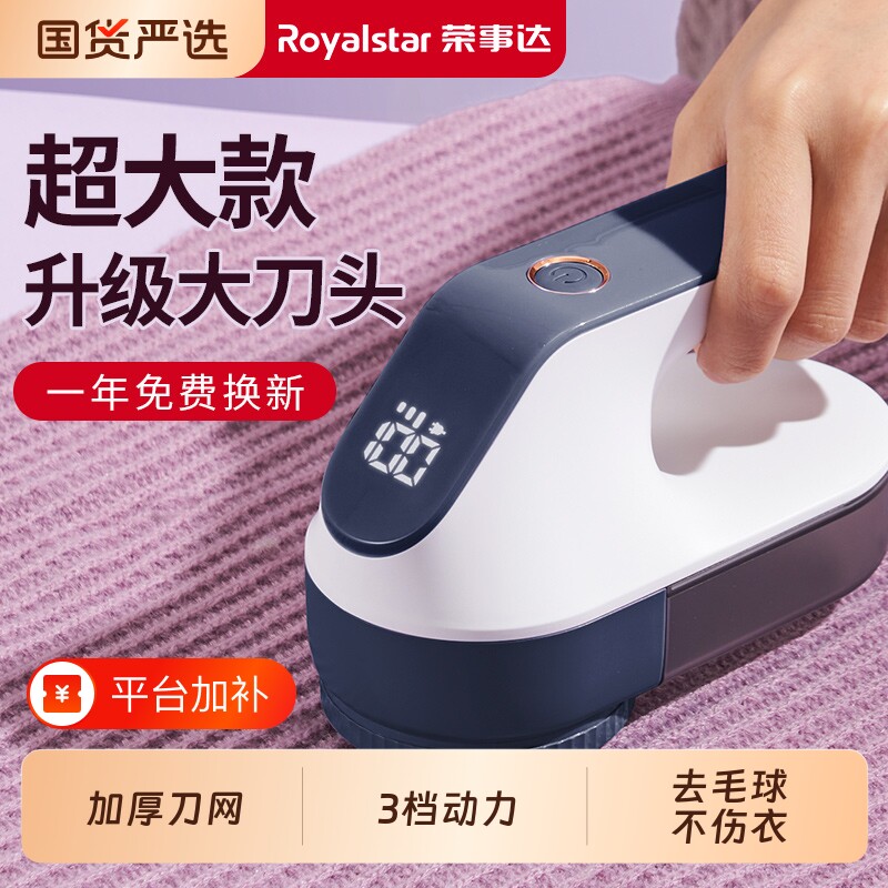 电动荣事达毛球修剪器大功率衣服起球去毛器家用打毛机去球衣物