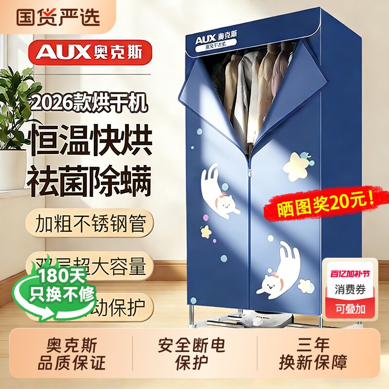 奥克斯干衣机烘干机家用烘衣服小型折叠烘干器衣柜风干主机新款