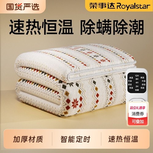 荣事达双人电热毯|超6.5万次加购