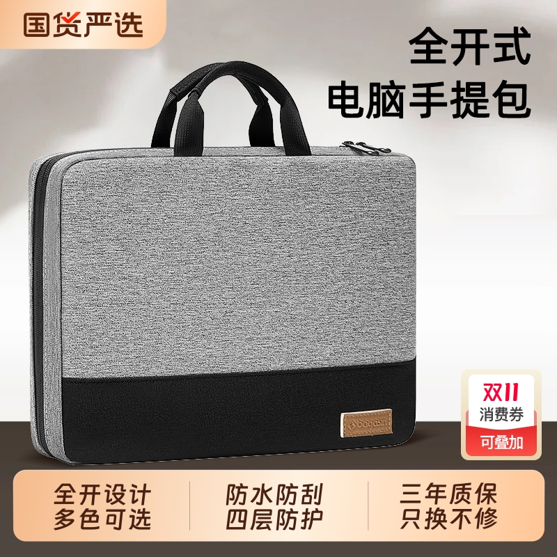 Bagasin缓震全开式手提电脑包