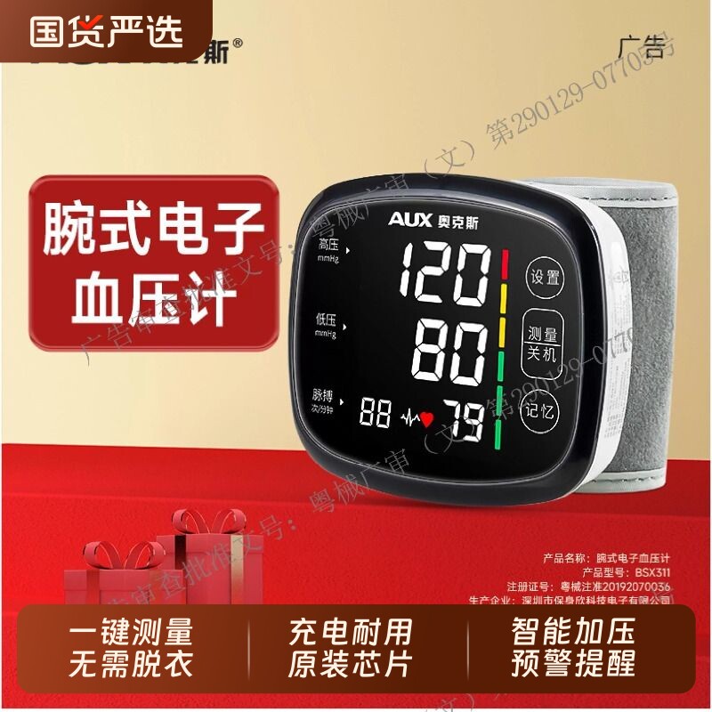AUX/奥克斯电子血压计腕式血压测量仪家用充电全自动血压测压仪