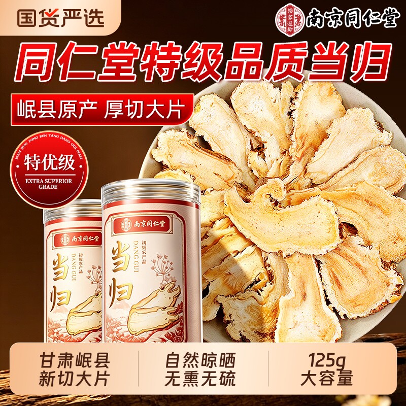 同仁堂当归甘肃岷县正品中药材搭黄芪党参麦冬补气养血组合旗舰店
