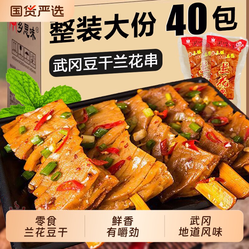 卤豆干兰花香辣味零食图片