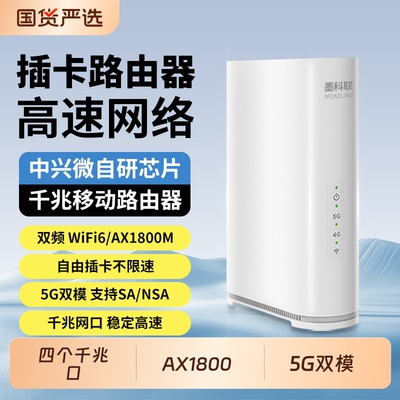 2026新款5G无线插卡路由器