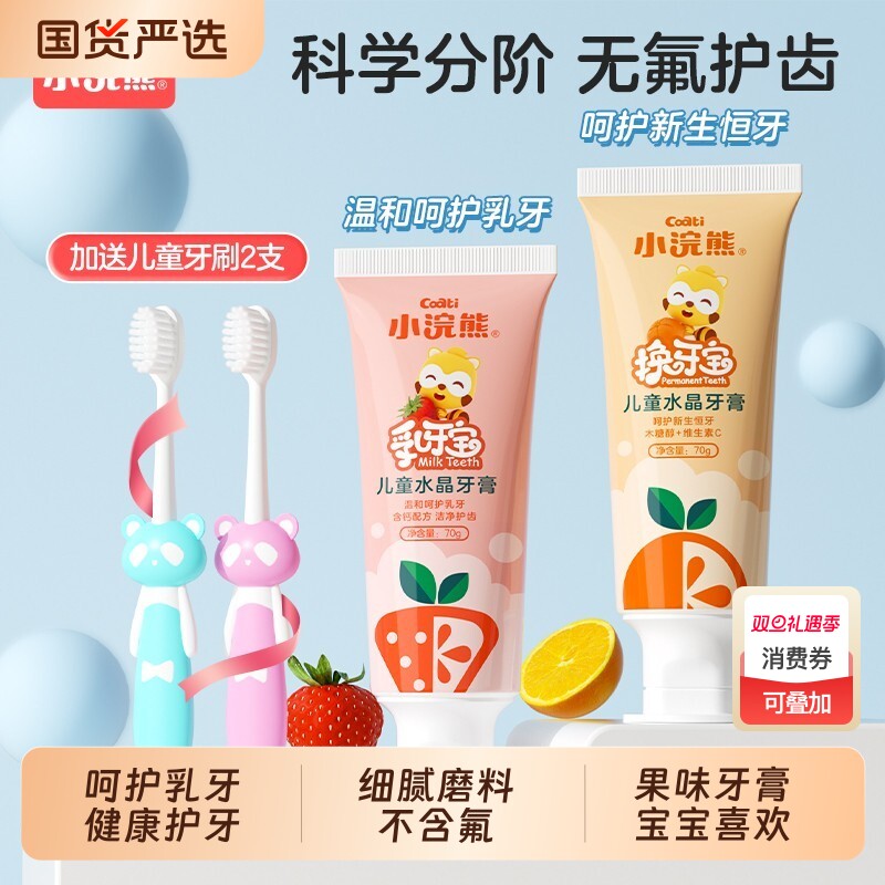 小浣熊3-6-12水果味含钙儿童牙膏