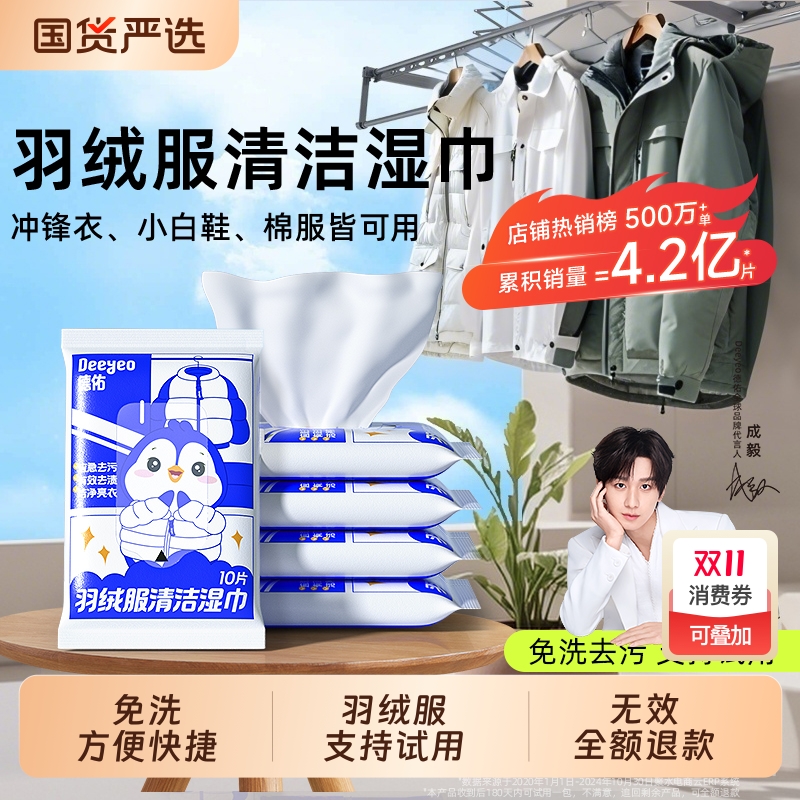 德佑羽绒服清洁湿巾免洗强力去污衣物去渍湿纸巾干洗专用独立包装