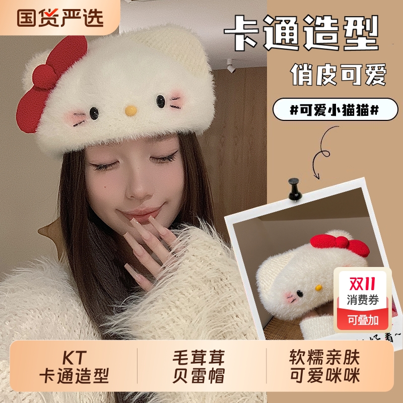 可爱腮红kitty猫毛绒贝雷帽女2025秋冬季显脸小帽子保暖白色黑色